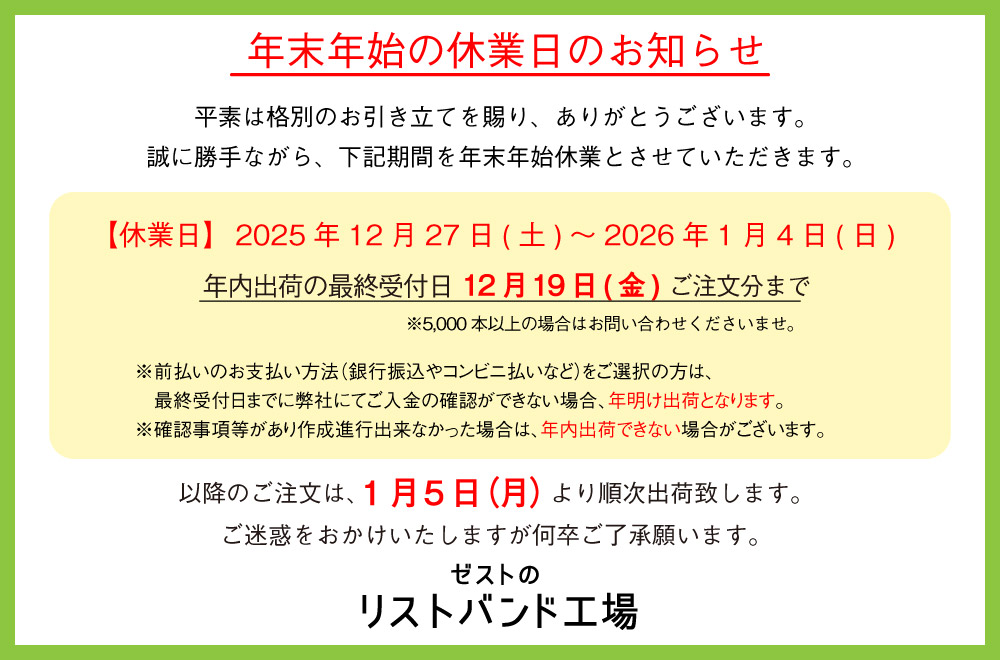 年末年始の休業について
